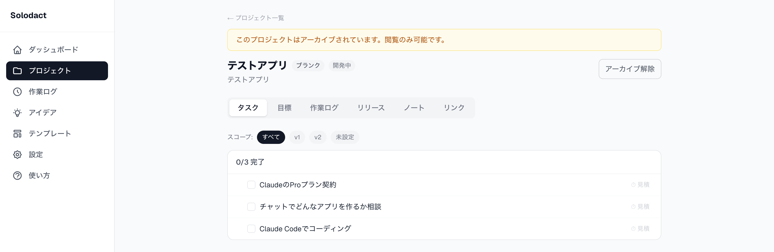アーカイブされたプロジェクト詳細