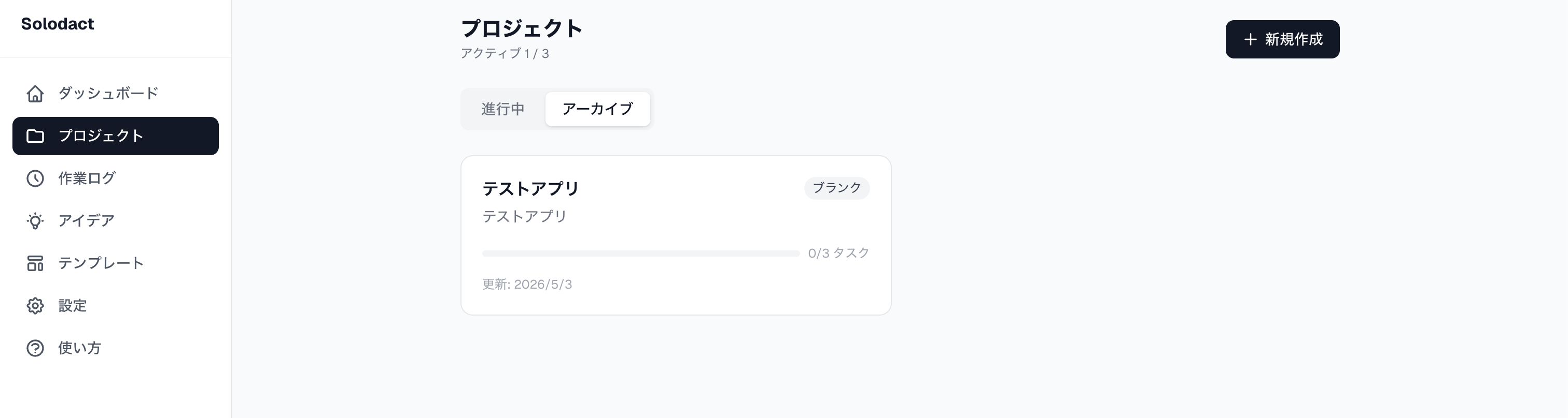 アーカイブされたプロジェクト一覧