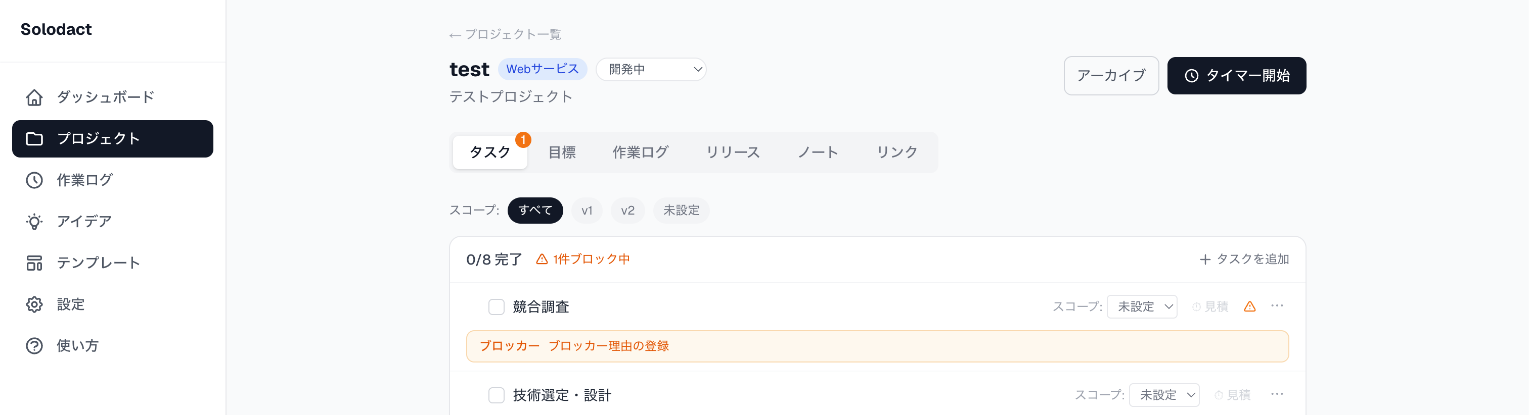 ブロッカー設定