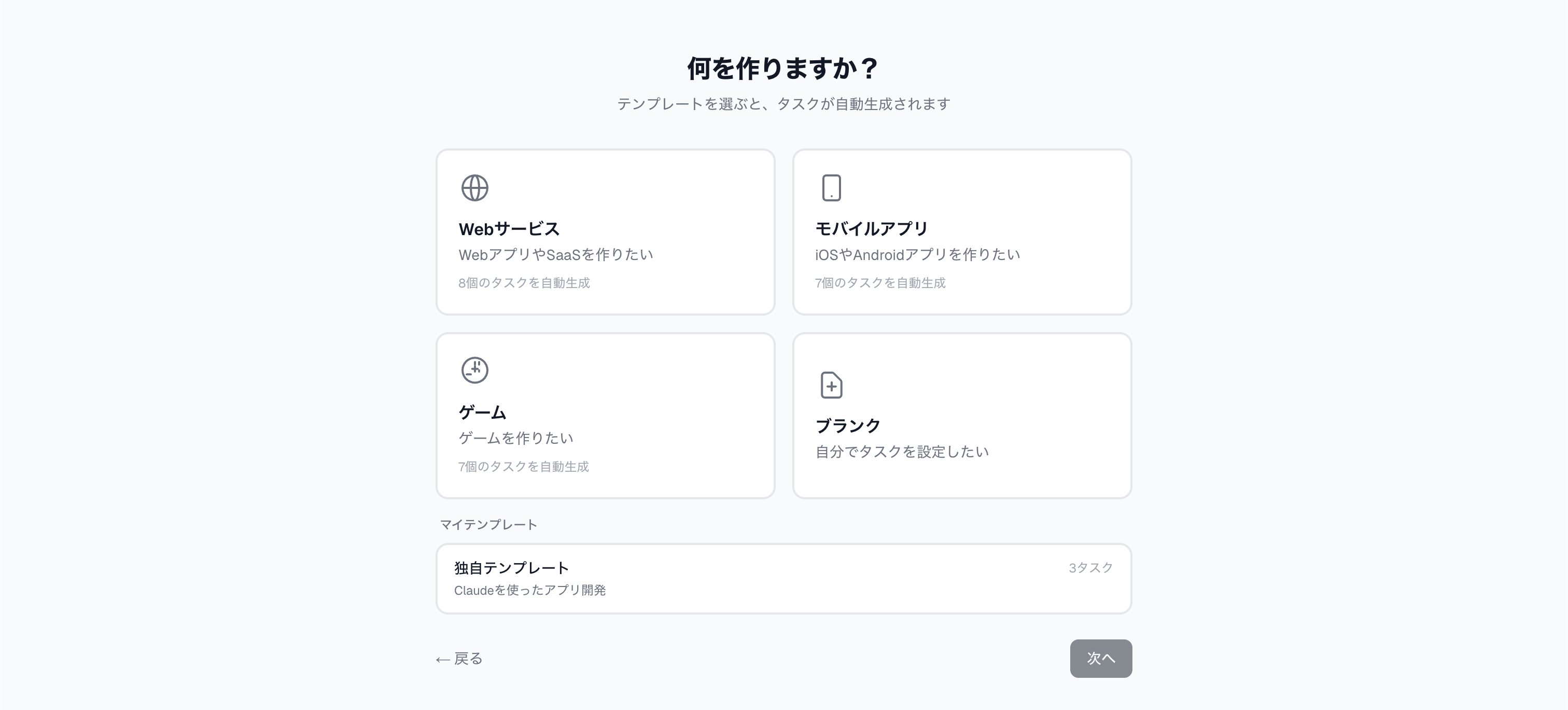 プロジェクト作成時のマイテンプレート選択