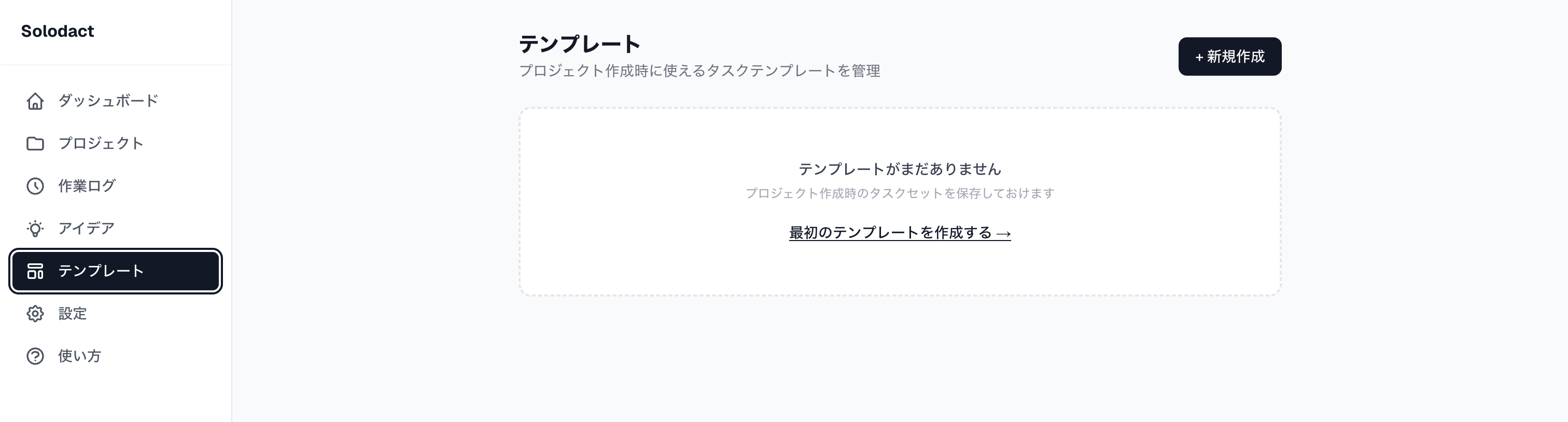 テンプレート一覧画面